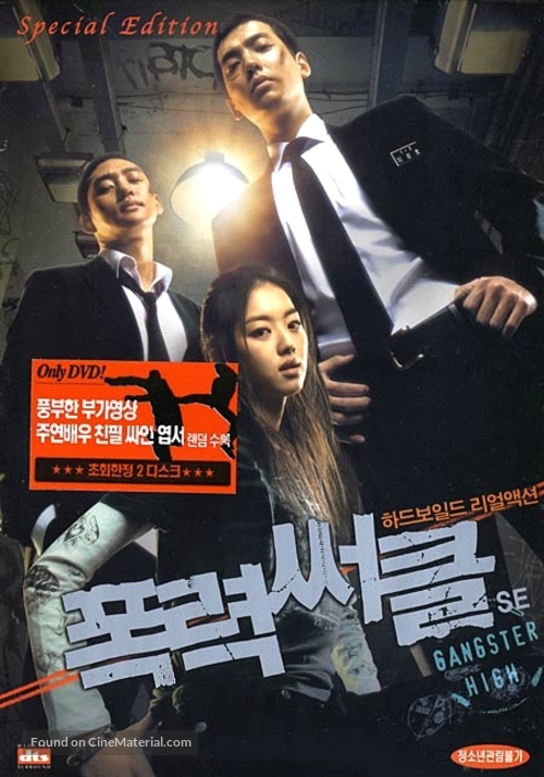 Gangster High - South Korean poster