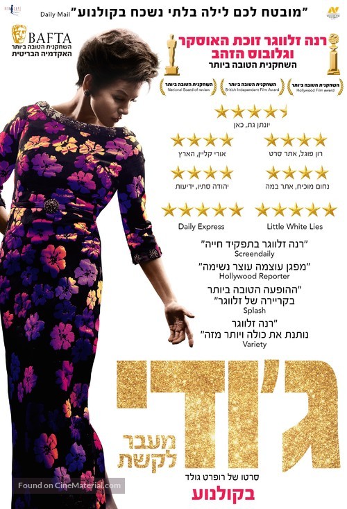Judy - Israeli Movie Poster