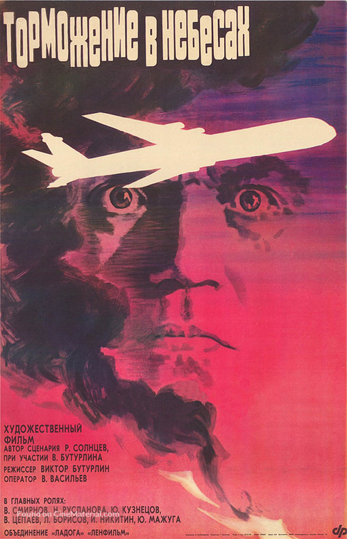 Tormozheniye v nebesakh - Russian Movie Poster