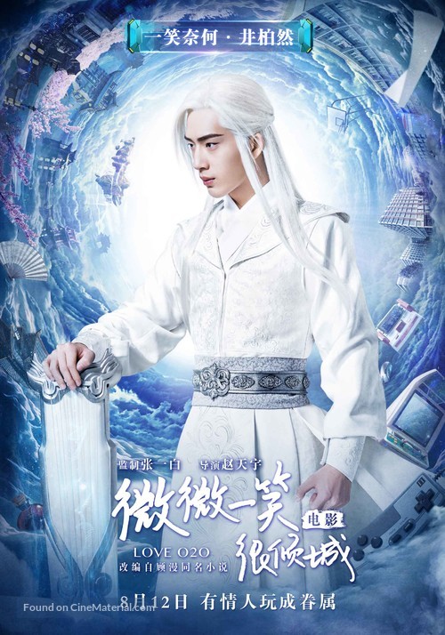 Wei wei yi xiao hen qing cheng - Chinese Movie Poster