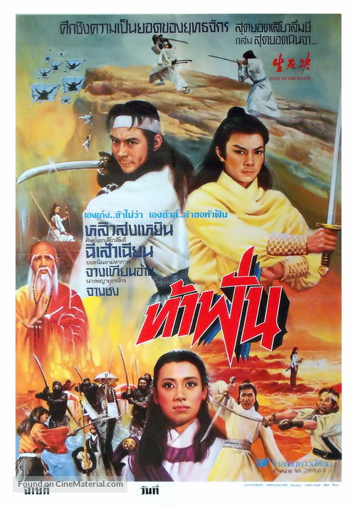 Xian si jue - Thai Movie Poster