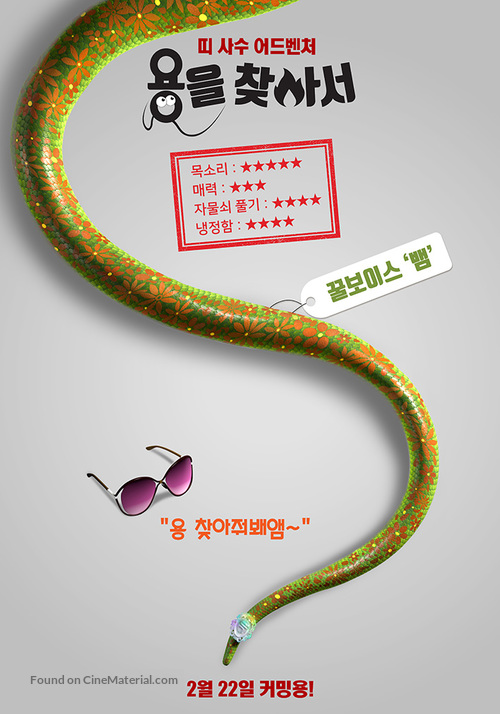 Long zai na li - South Korean Movie Poster