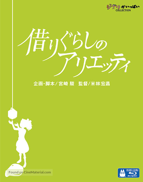 Kari-gurashi no Arietti - Japanese Blu-Ray movie cover