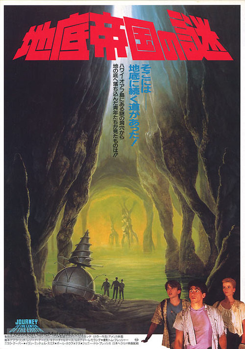 Journey to the Center of the Earth - Japanese Movie Poster