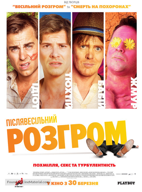 A Few Less Men - Ukrainian Movie Poster