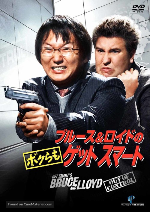 Get Smart&#039;s Bruce and Lloyd Out of Control - Japanese DVD movie cover