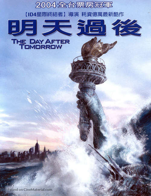 The Day After Tomorrow - Chinese Movie Cover