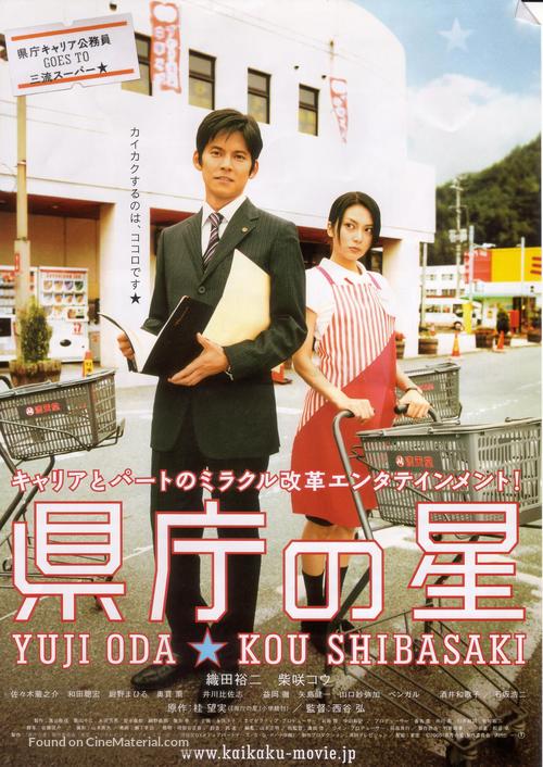 Kencho no hoshi - Japanese Movie Poster