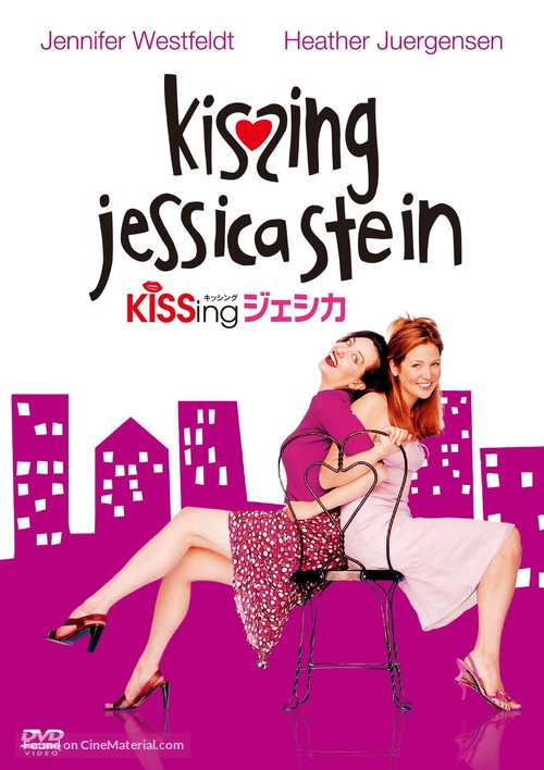 Kissing Jessica Stein - Japanese DVD movie cover