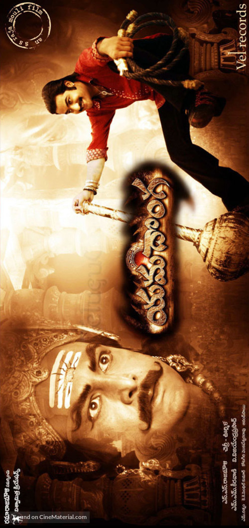 Yamadonga - Indian poster