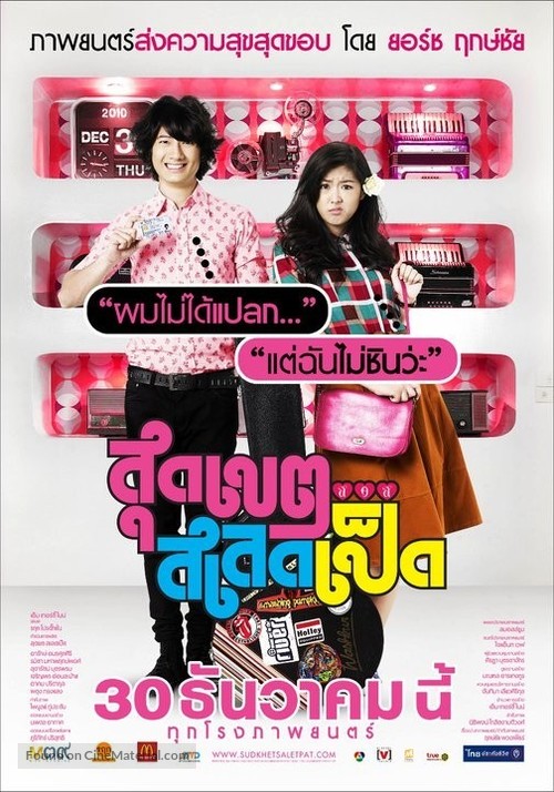 Sudkate Salateped - Thai Movie Poster