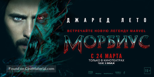 Morbius - Russian Movie Poster