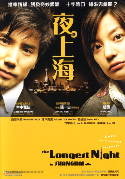 Yoru no shanghai - Hong Kong DVD movie cover