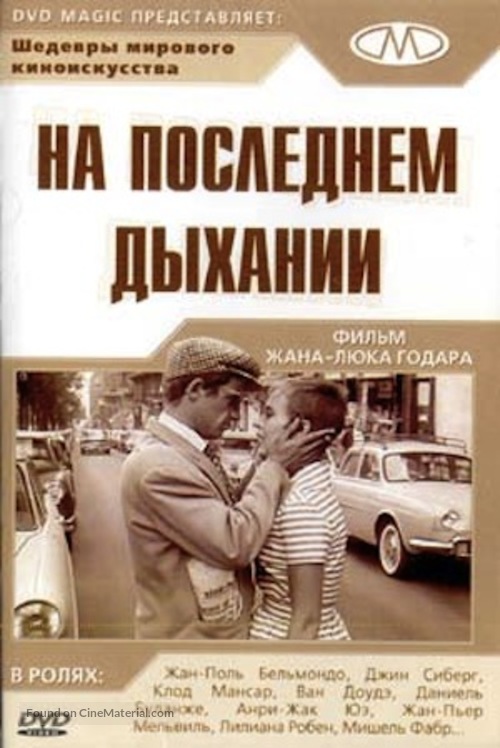 &Agrave; bout de souffle - Russian DVD movie cover