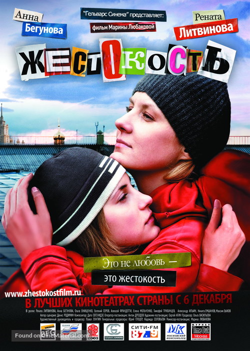 Zhestokost - Russian poster