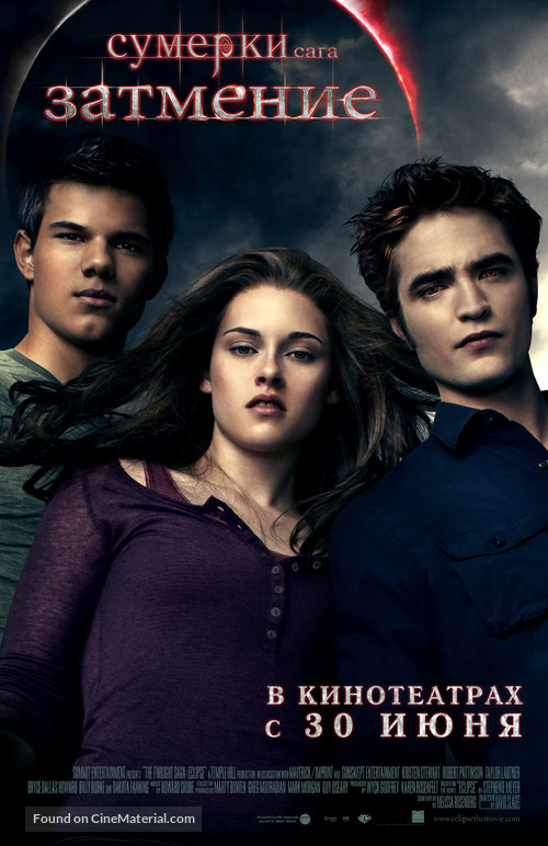 The Twilight Saga: Eclipse - Russian Movie Poster