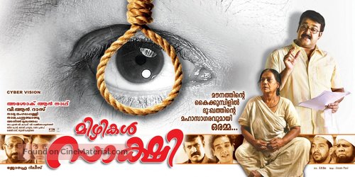 Mizhikal Sakshi - Indian Movie Poster