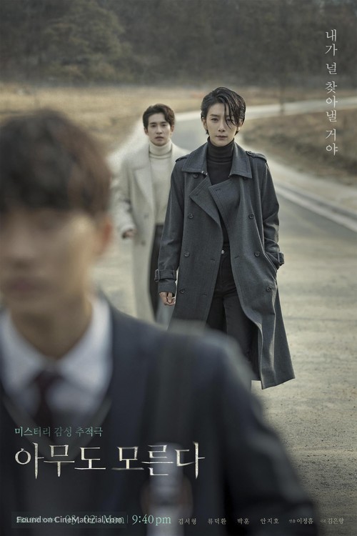 &quot;Nobody Knows&quot; - South Korean Movie Poster