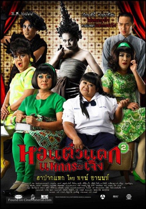 Hor taew tak 2 - Thai Movie Poster