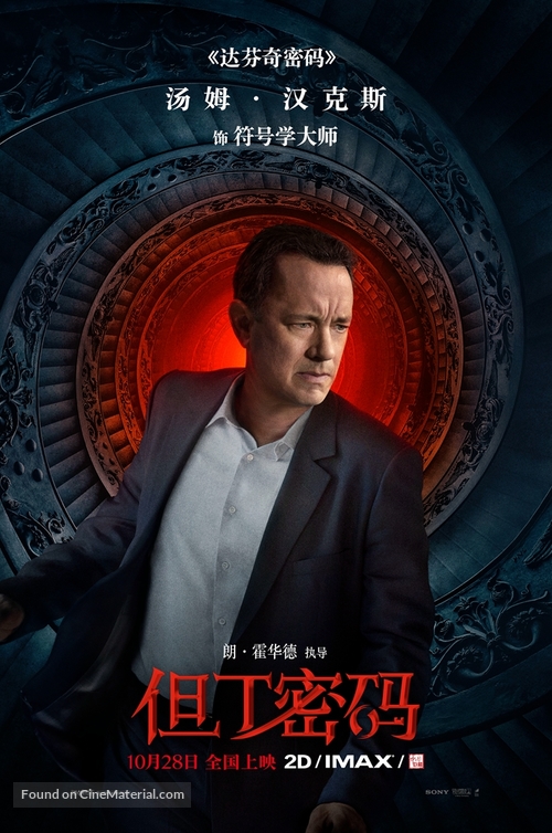 Inferno - Chinese Movie Poster