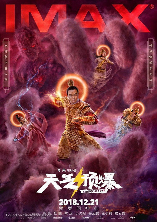 Airpocalypse - Chinese Movie Poster
