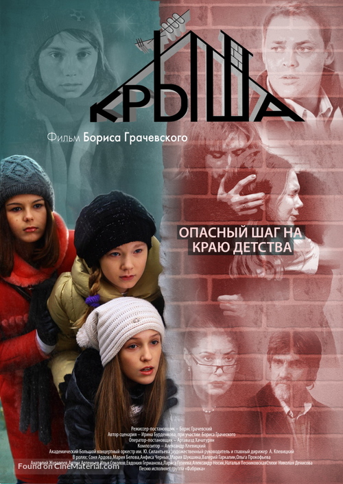 Krysha - Russian Movie Poster