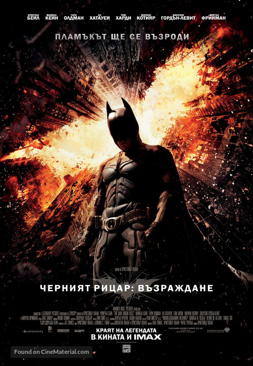 The Dark Knight Rises - Bulgarian Movie Poster