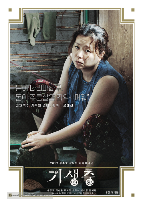 Parasite - South Korean Movie Poster