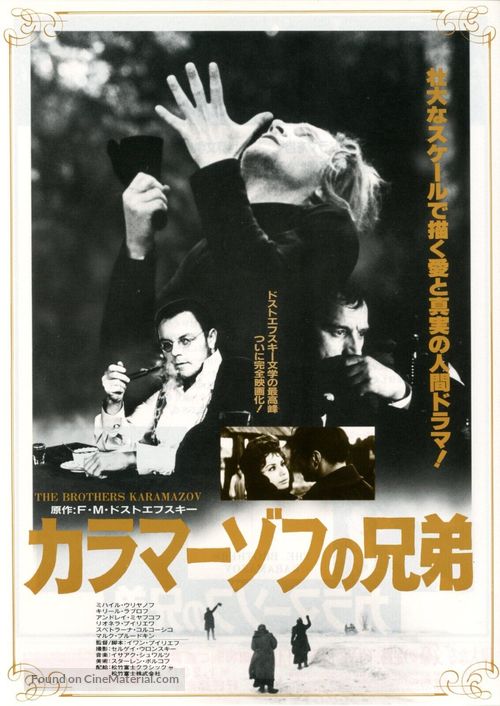 The Brothers Karamazov - Japanese Movie Poster