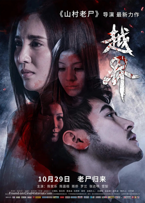 Yue jie - Chinese Movie Poster