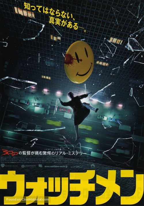 Watchmen - Japanese Movie Poster