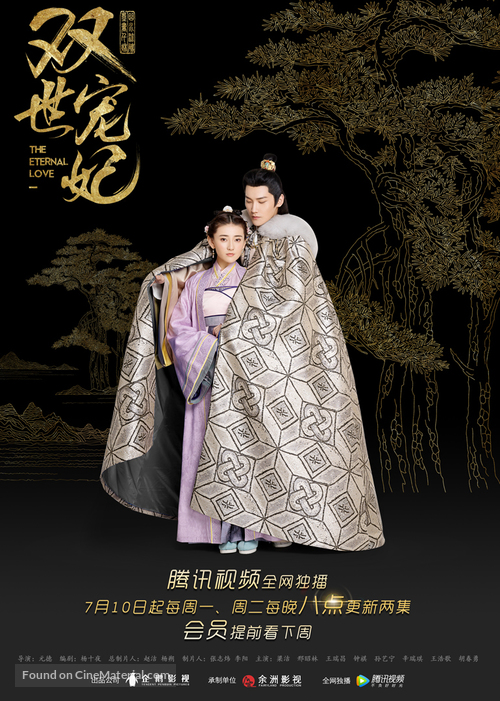 &quot;The Eternal Love&quot; - Chinese Movie Poster