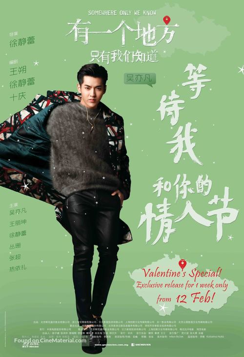 You yi ge di fang zhi you wo men zhi dao - Malaysian Movie Poster
