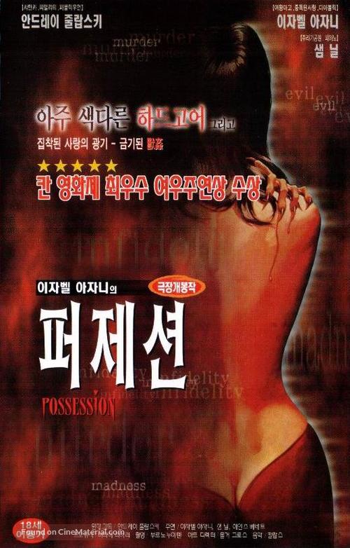 Possession - South Korean DVD movie cover