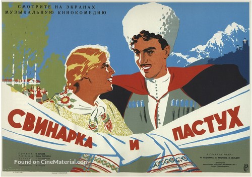 Svinarka i pastukh - Russian Movie Poster