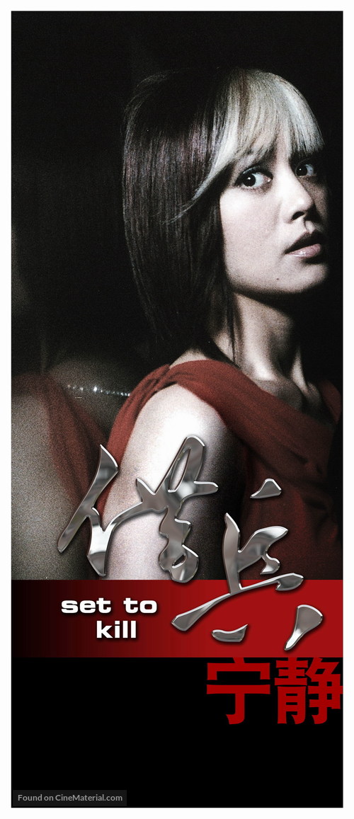 Set To Kill - Chinese poster