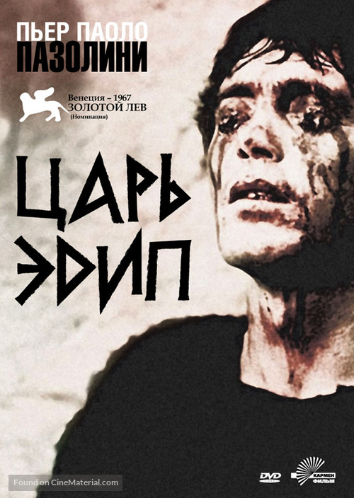 Edipo re - Russian Movie Cover