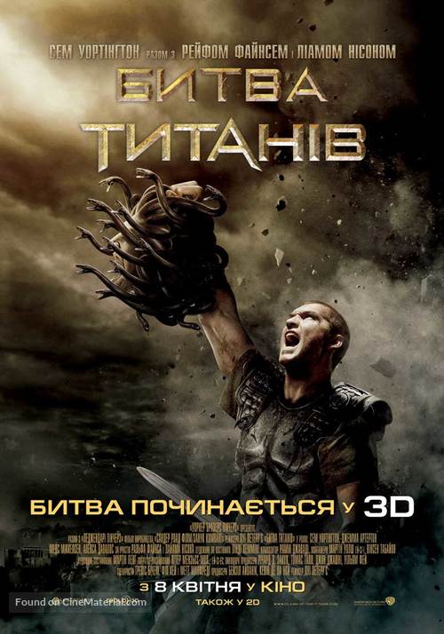 Clash of the Titans - Ukrainian Movie Poster