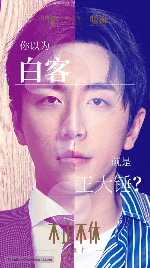 The Best is Yet to Come - Chinese Movie Poster