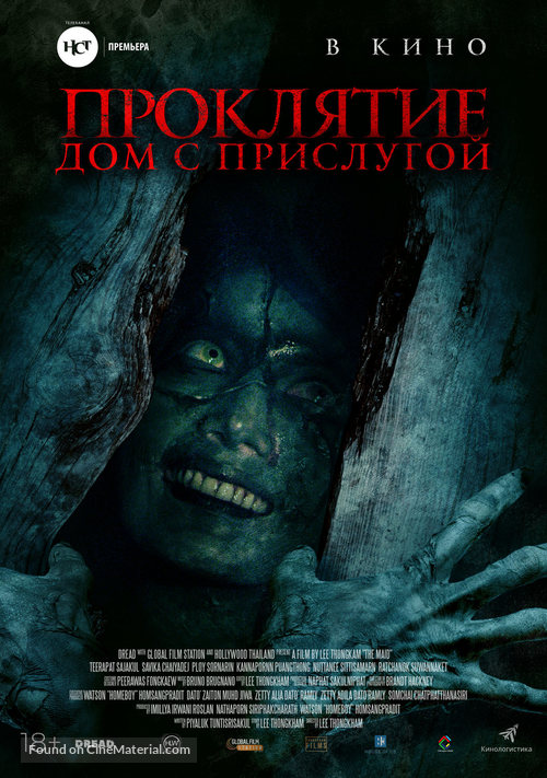 The Maid - Russian Movie Poster