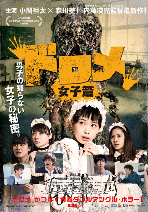 Dorome: Joshi-hen - Japanese Movie Poster