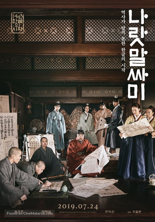 The King&#039;s Letters - South Korean Movie Poster