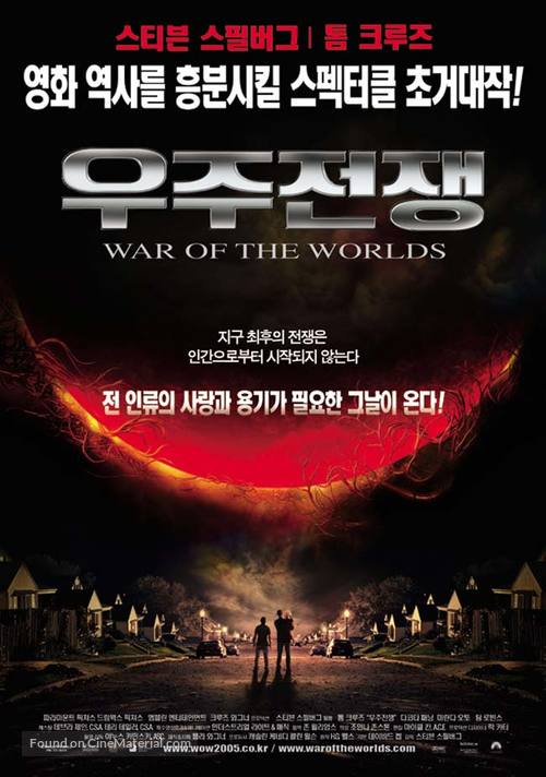 War of the Worlds - South Korean Movie Poster