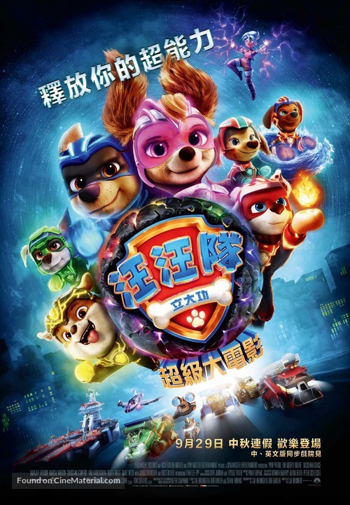 PAW Patrol: The Mighty Movie - Taiwanese Movie Poster