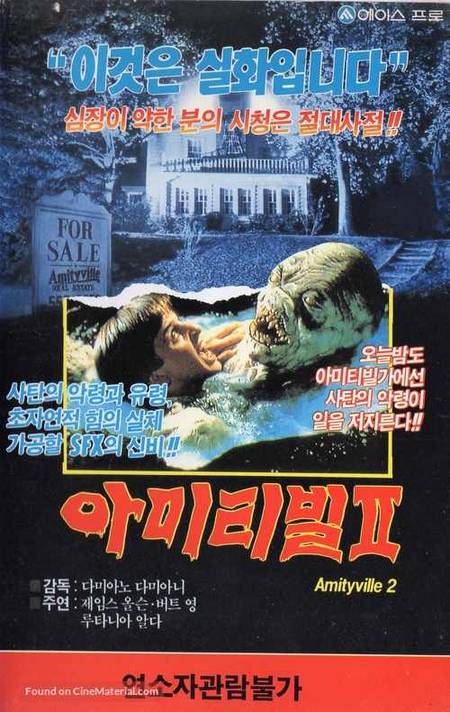 Amityville II: The Possession - South Korean VHS movie cover