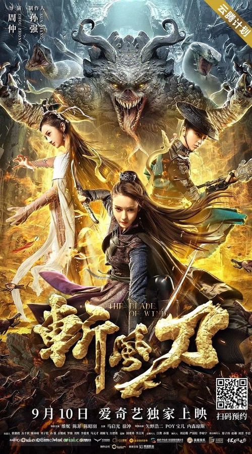 The Blade of Wind - Chinese Movie Poster