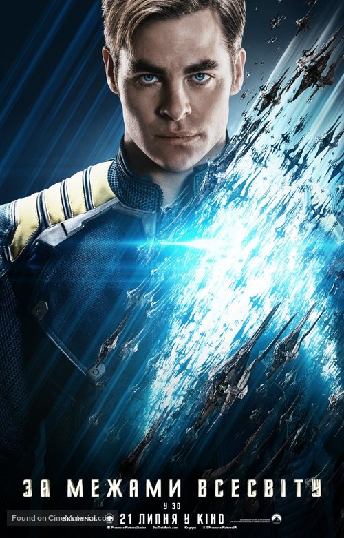 Star Trek Beyond - Ukrainian Movie Poster