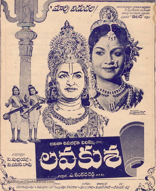 Lava Kusa - Indian Movie Poster