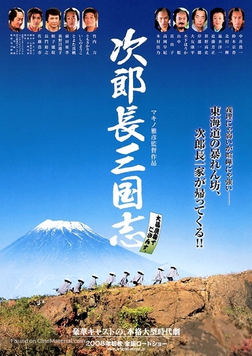 Jiroch&ocirc; sangokushi - Japanese Movie Poster