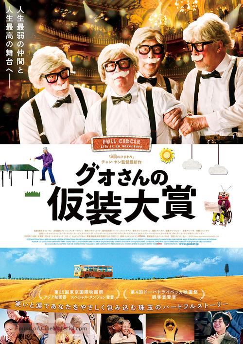 Fei Yue Lao Ren Yuan - Japanese Movie Poster